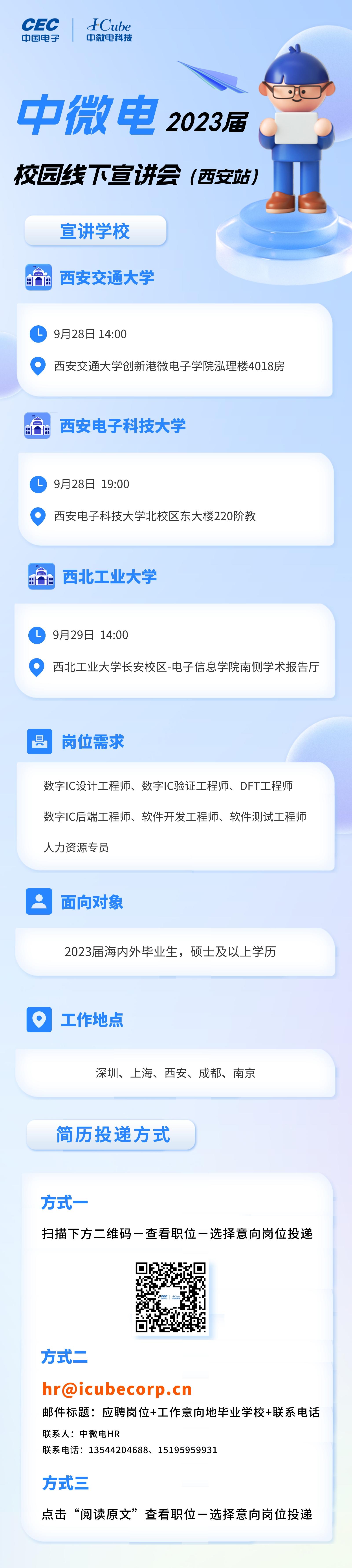 副本_立體彌散風校招攻略長圖海報__2022-09-23+13_45_20.jpeg